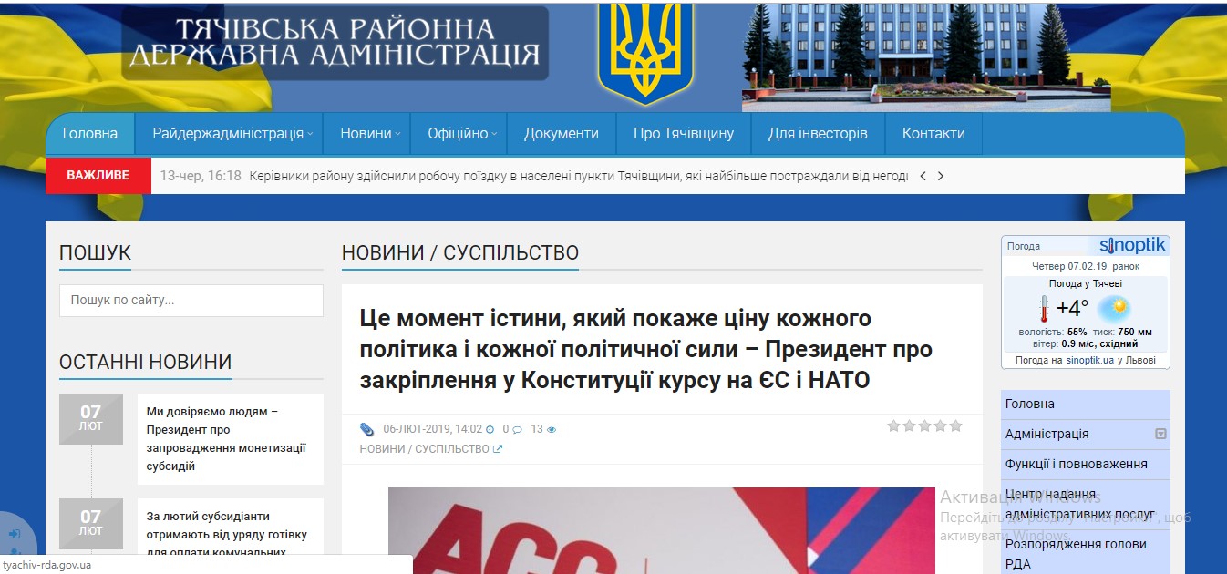 7 02 2019 Zakarpattia tiachiv rda