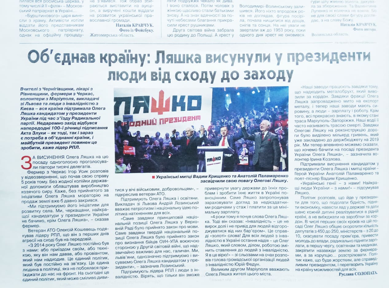 7.02.2019 Lviv wz marerial pro liashka