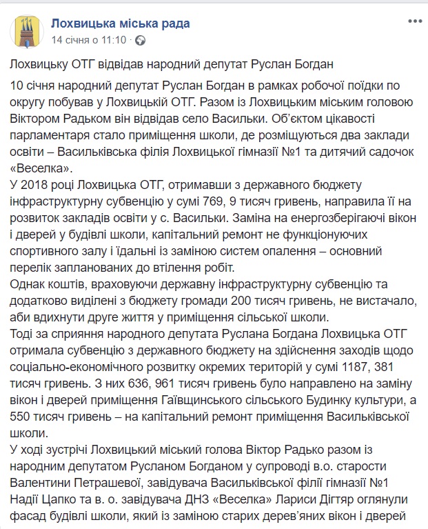 8 02 pl subvantion bogdan dopomoga shkoli vasylkiv
