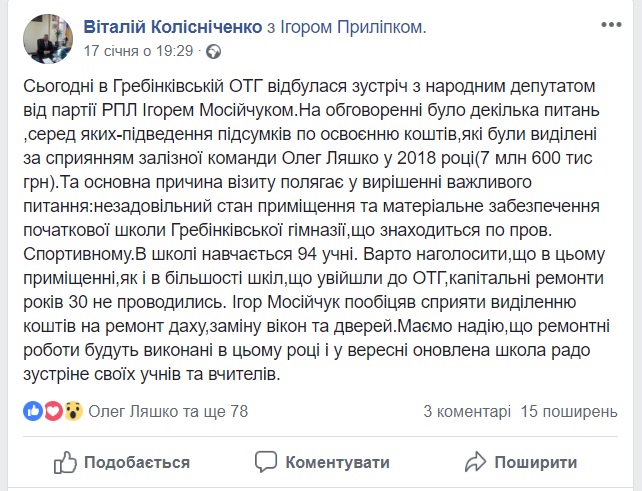 8 02 pl subvantion lyashko na remont gimnaziji v grebinci1