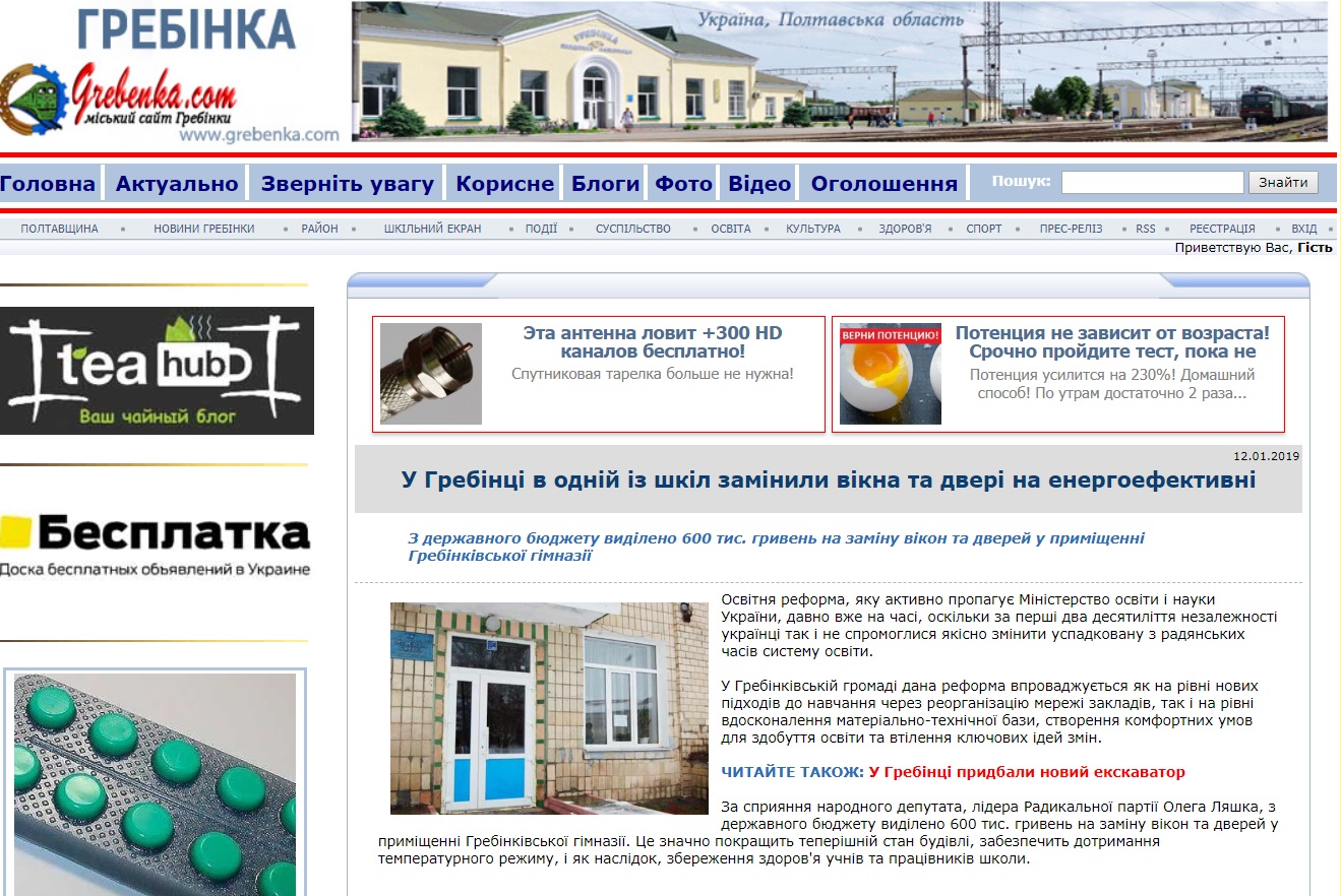 8 02 pl subvantion lyashko na remont gimnaziji v grebinci2