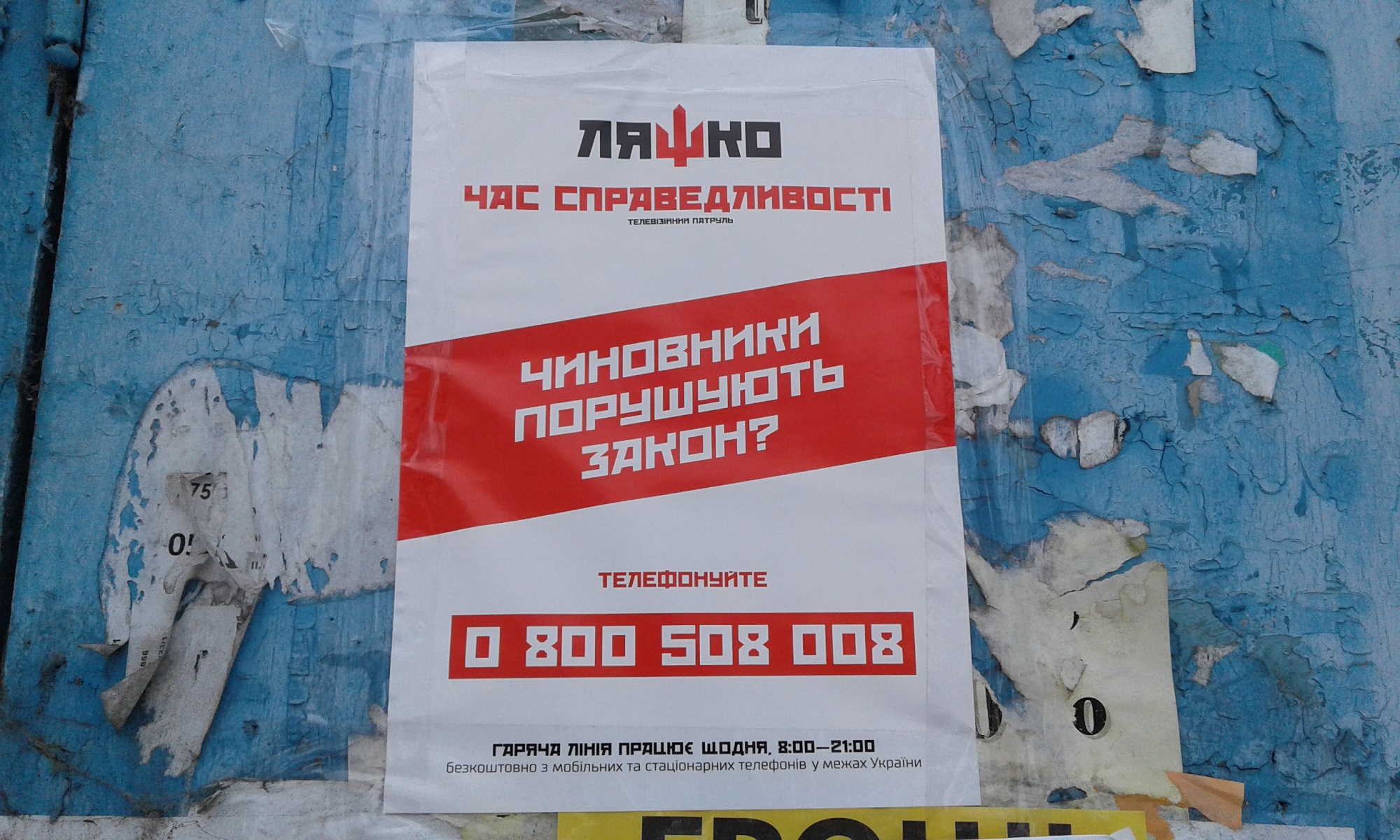 9 01 2019 Zakarpattia liashko ahitka