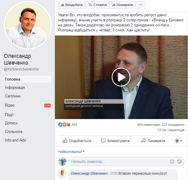 9.01.2019 shevchenko2