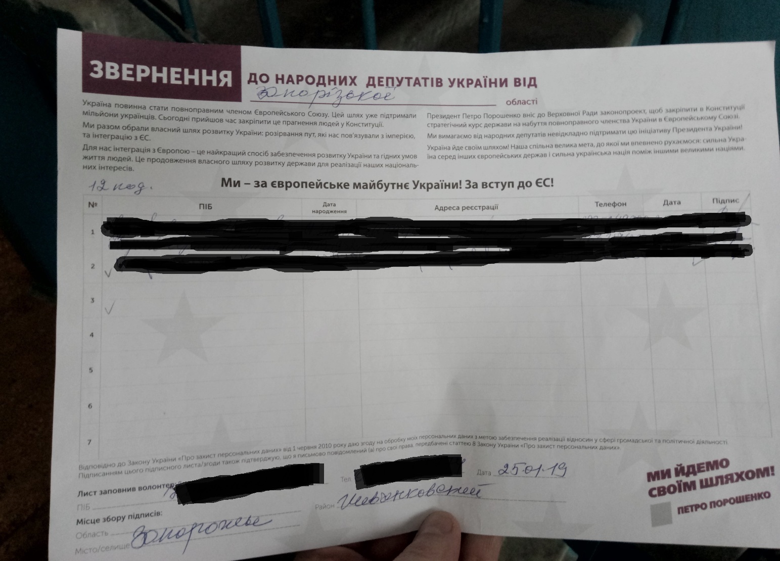 news 03 01 2019 Zp foto anketu vid Sergiya Andruha