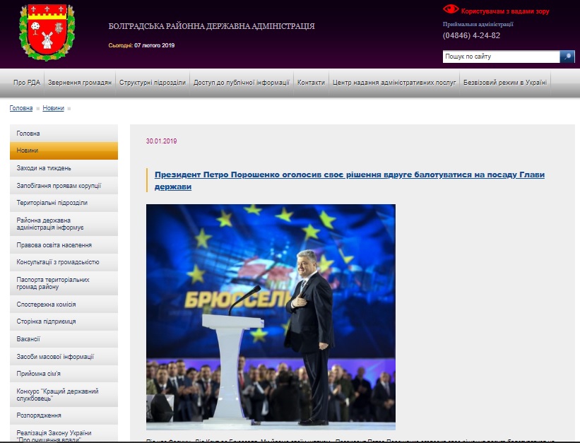 news 07 02 2019 Одещина сайти РДА ФОТО 1
