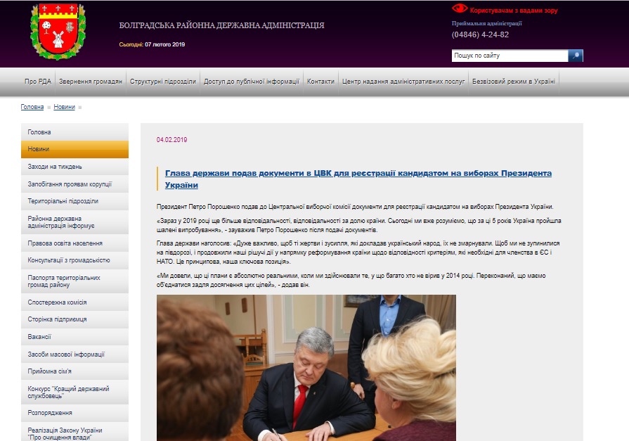 news 07 02 2019 Одещина сайти РДА ФОТО 2