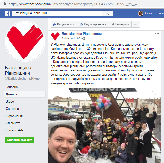 news 09.01.2019 Rivnenshchyna New Year 13
