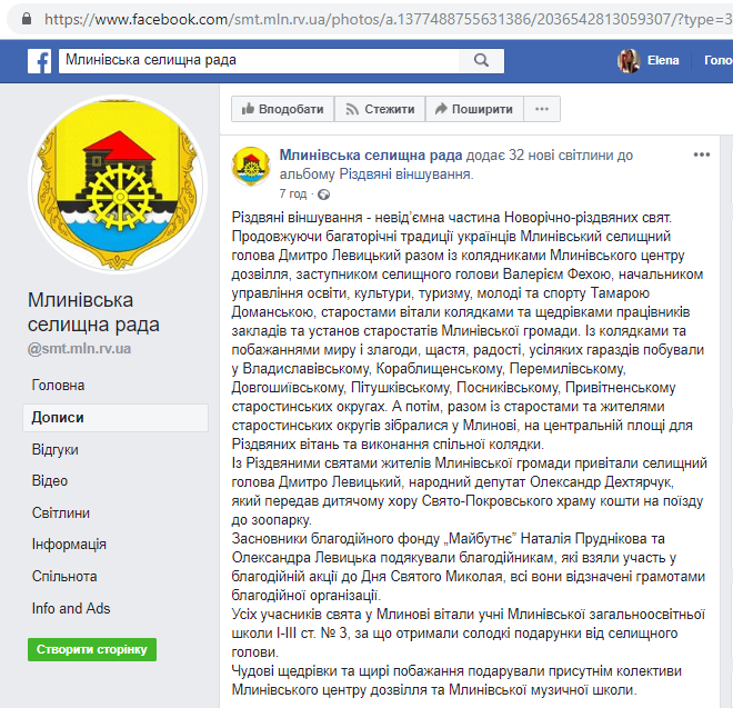 news 09.01.2019 Rivnenshchyna New Year 2