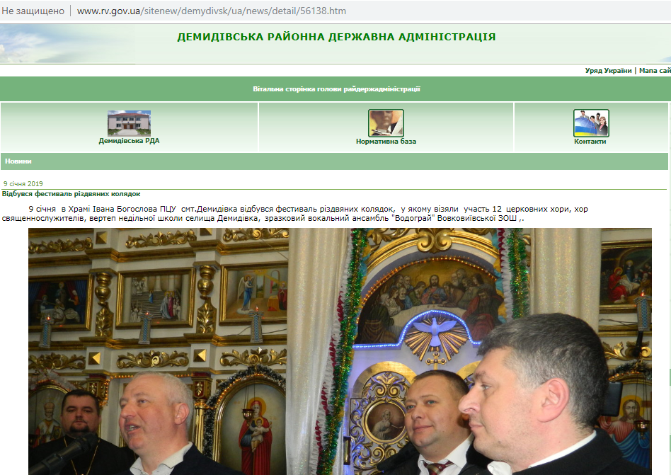 news 09.01.2019 Rivnenshchyna New Year 3