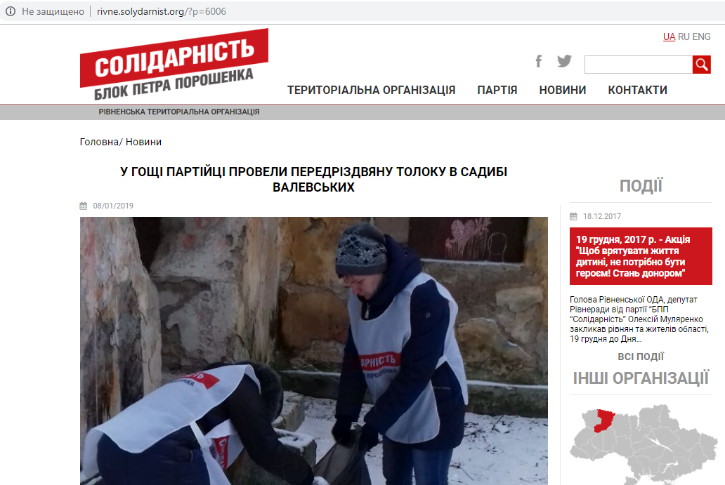 news 09.01.2019 Rivnenshchyna New Year 5