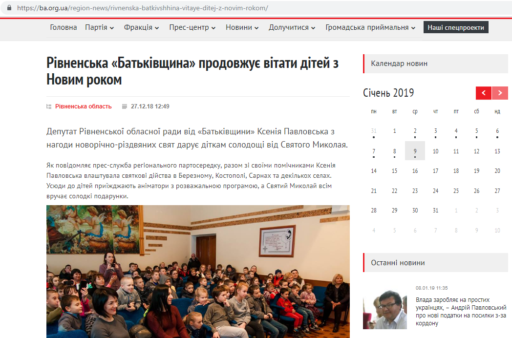 news 09.01.2019 Rivnenshchyna New Year 7