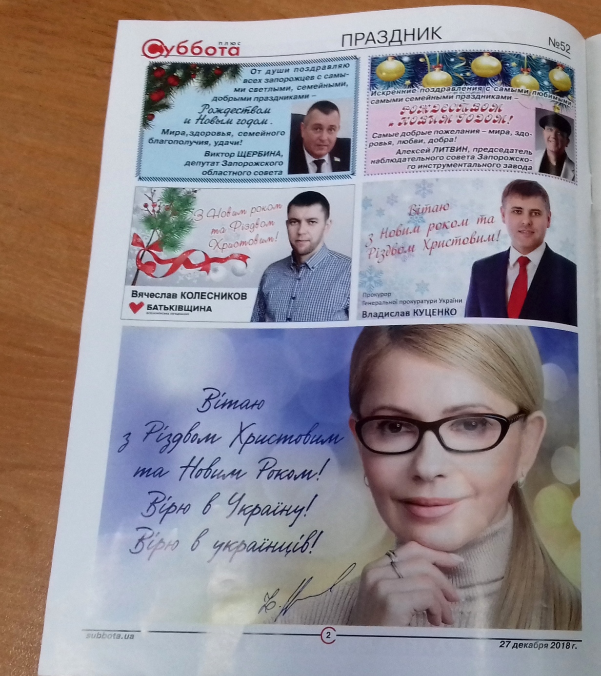 news 14 01 2019 Zaporizhzhia publikaciya v gazeti subota plus 3