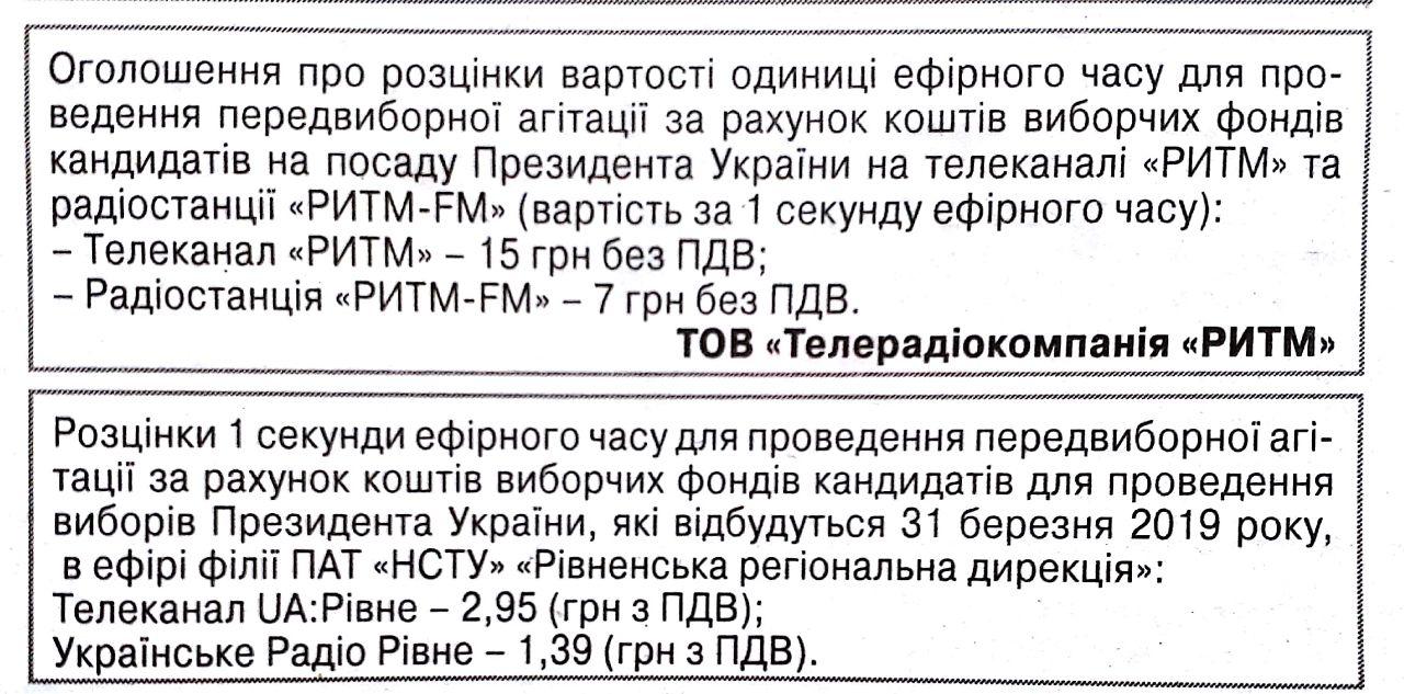 news 14.01.2019 Rivnenshchyna Rozcinky 1