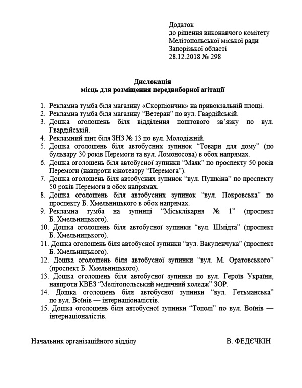 news 16 01 2019 Zp skan rishennya Melitipolskoyu miskradu Zaporizka obl 2