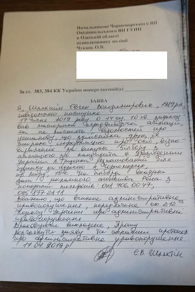 news 20 01 2019 Оdecchyna porushennya ahitacii hrytsenko 1