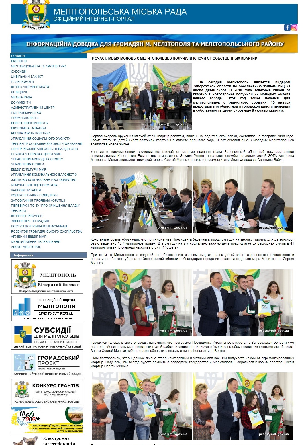 news 28 01 2019 Zp skrin z saytu Melitopolskoyu miskradu