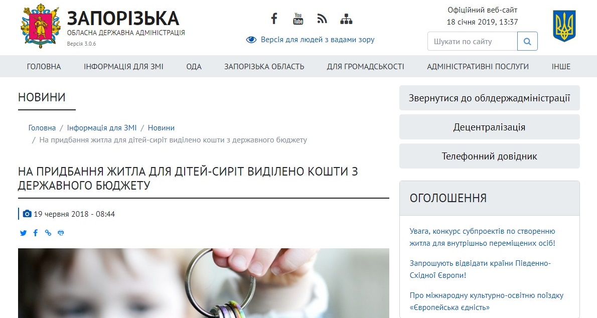 news 28 01 2019 Zp skrin z saytu Zaporizkoyu obldergadministraciyu