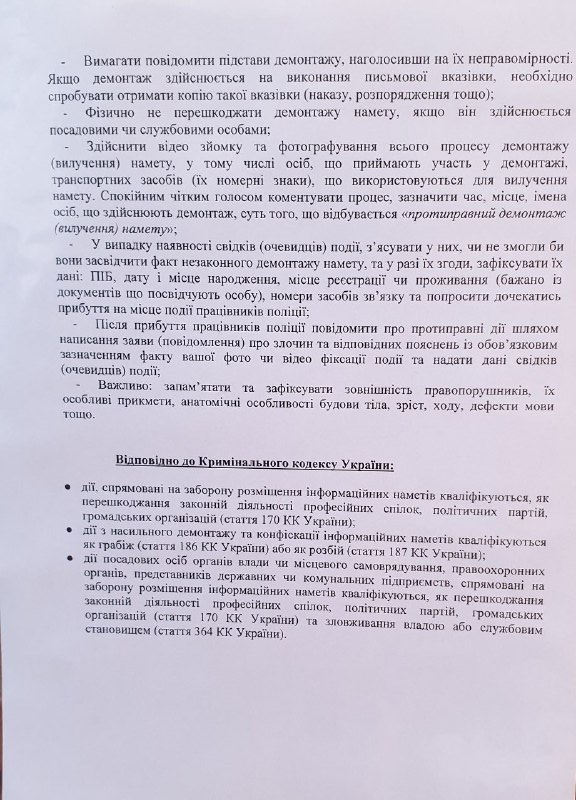news Dnipro 01 02 19 Insrukciya2