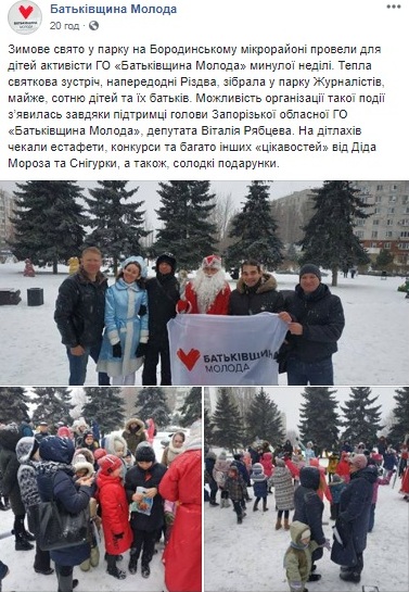 скрін допису зі сторінки Батьківщина молода 1