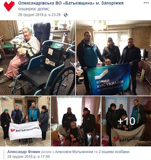 скрін зі сторінки Олександрівська ВО Батьківщина м. Запоріжжя про надання інвалідних візків