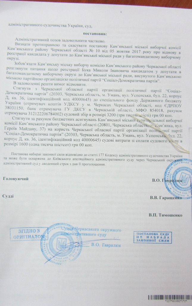 News cherkassy 10.10.17 postanova sydy