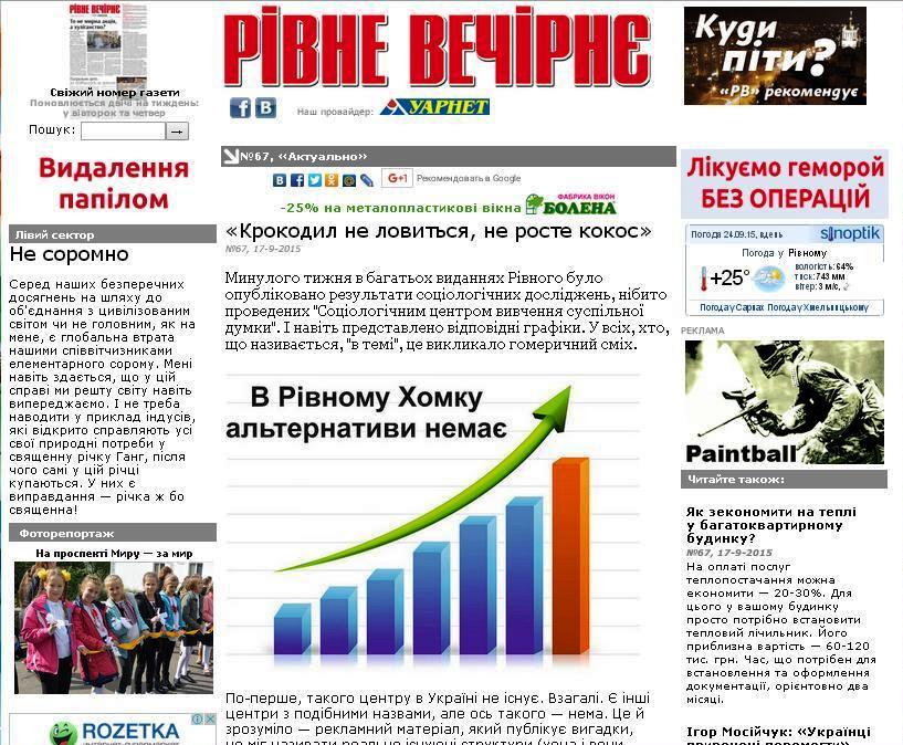 0 news 26.09 rivne 1