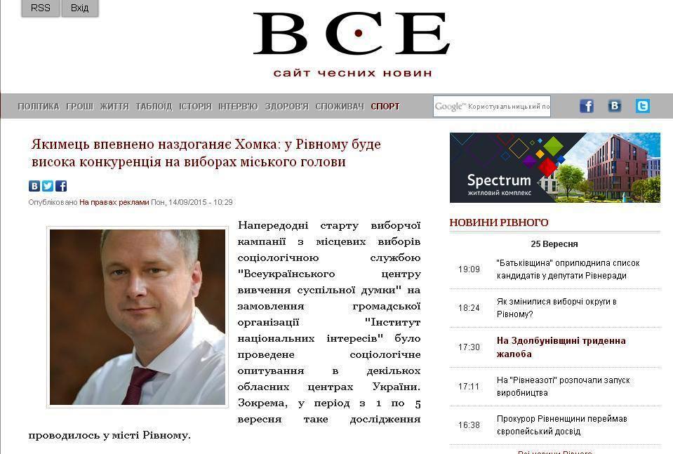0 news 26.09 rivne 3