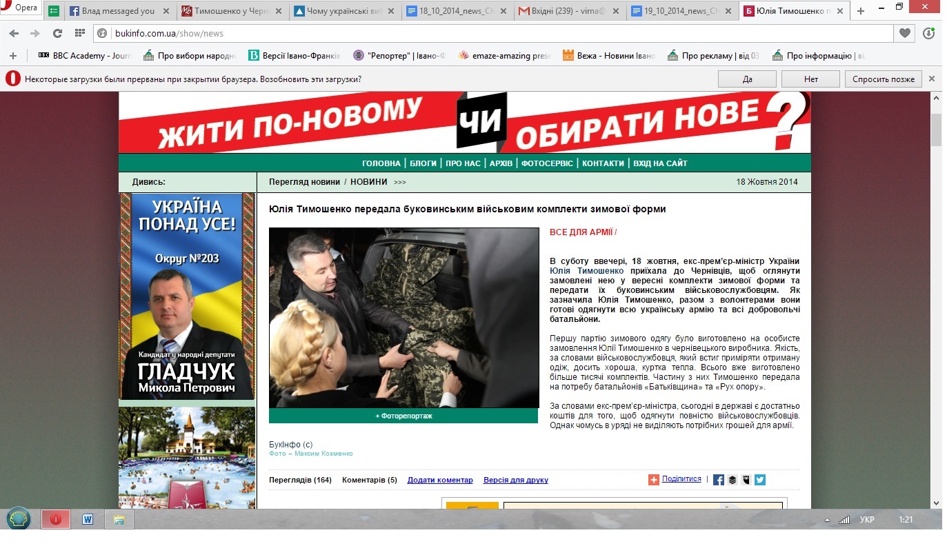 18 10 Tymoshenko Chernivci Bukinfo