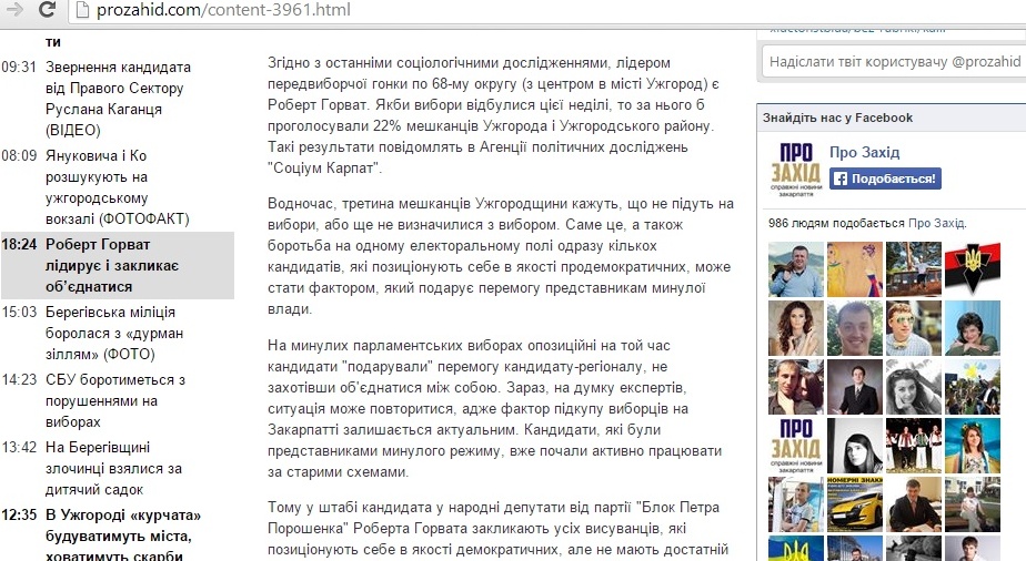 20 10 Zakarpattja gorvart3