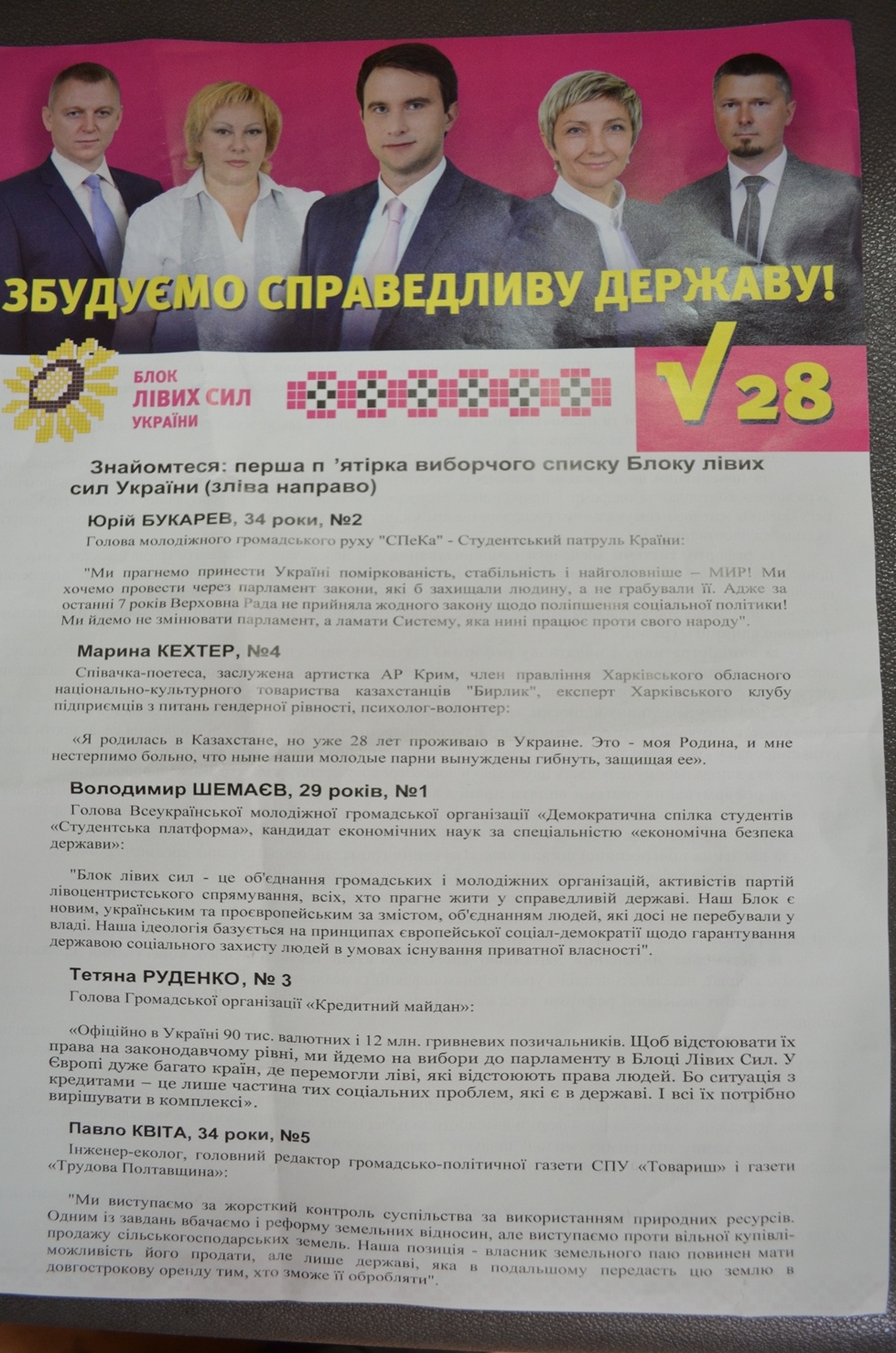 21 Stara Vyzhva BLS