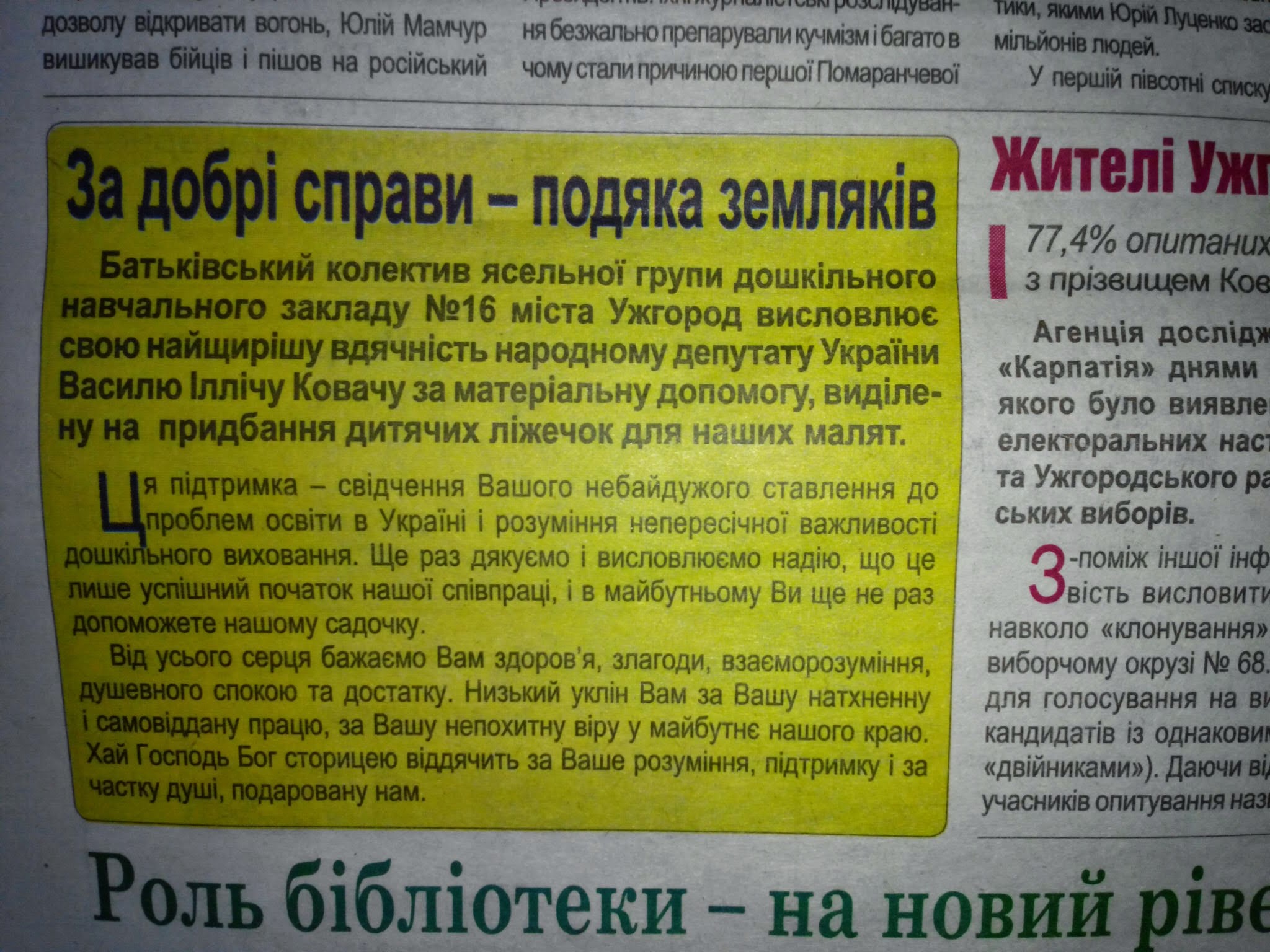 24 10   zakarpattya kovach podjaka