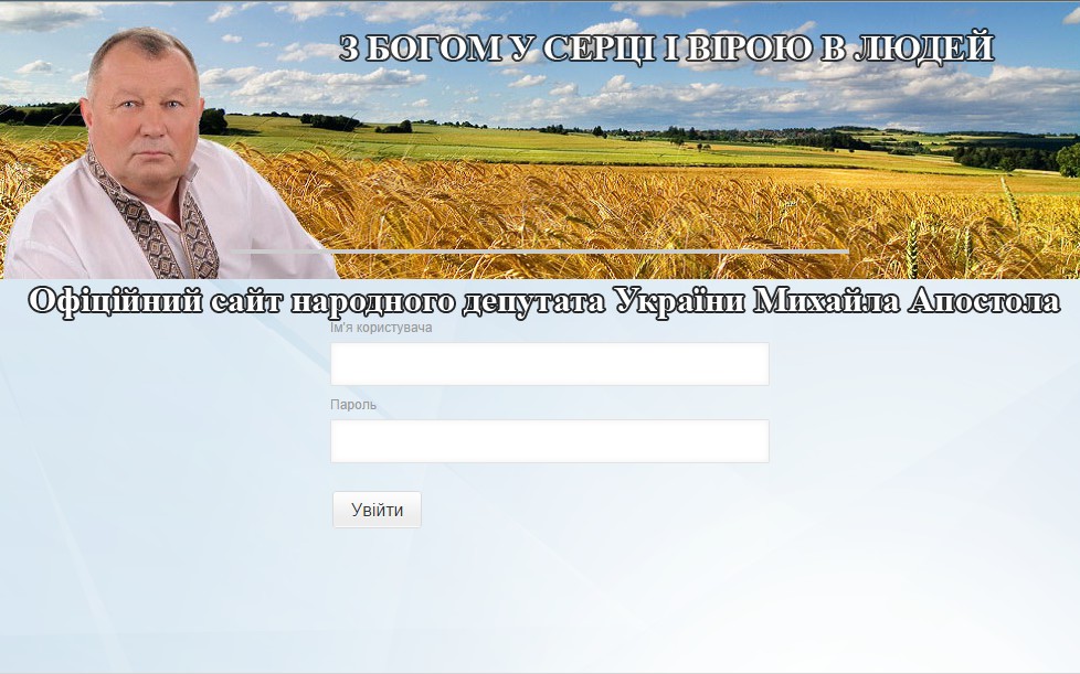 Apostol ternopil