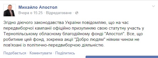 Apostol ternopil komentar