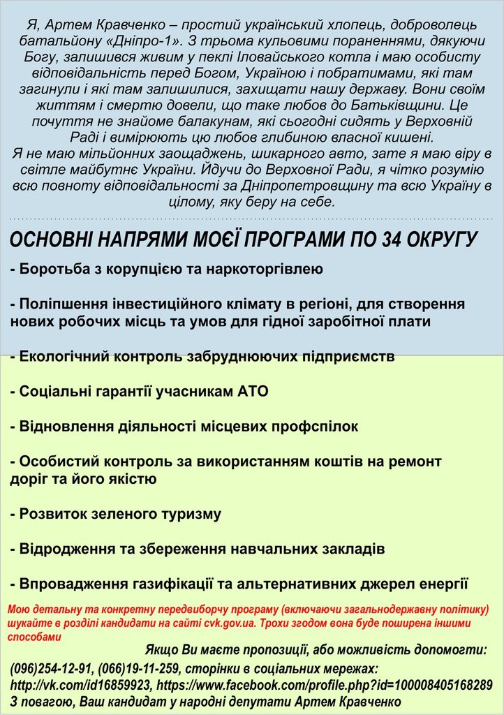 Dnipr Kravchenko pravki 2