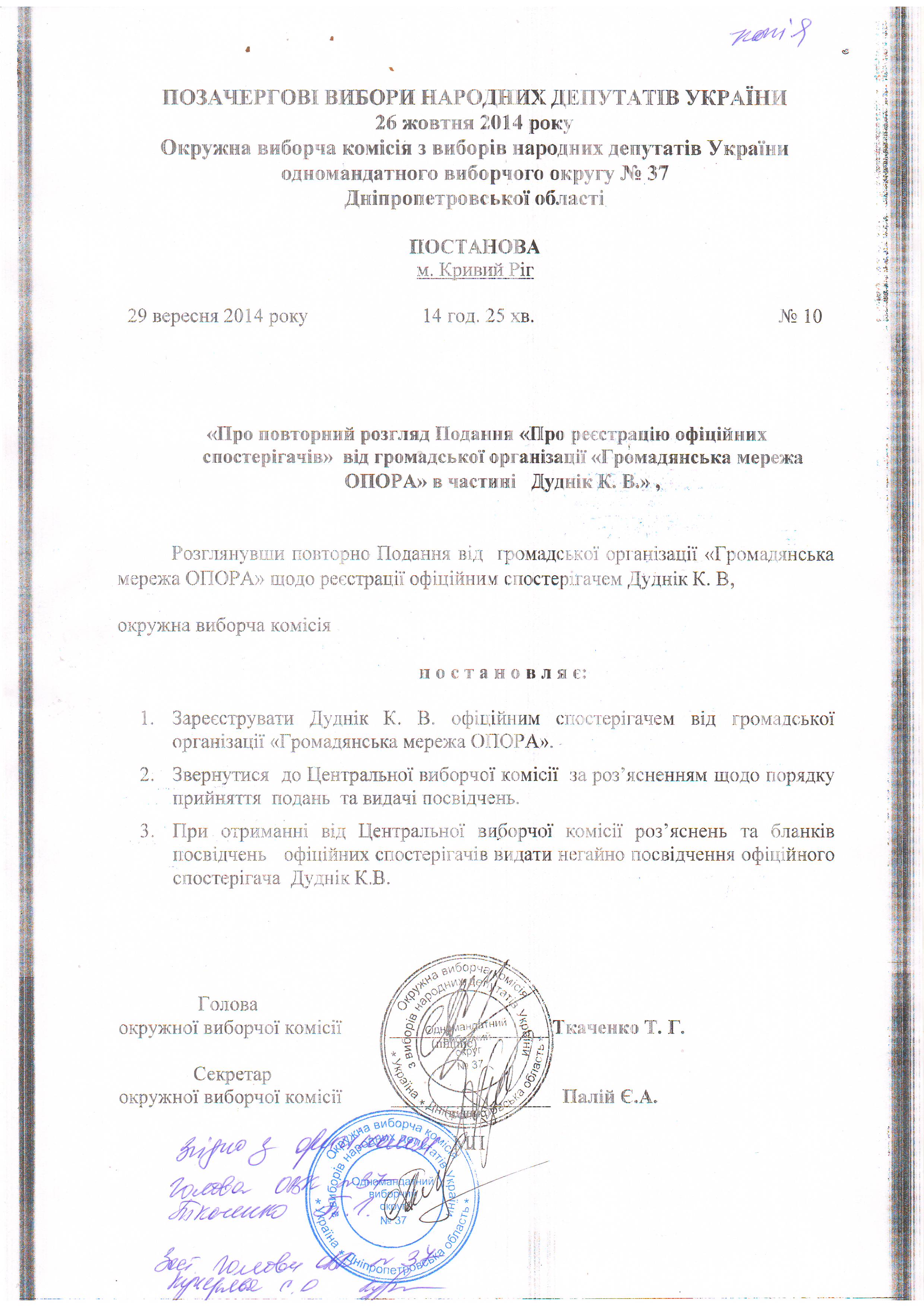 Dnipr OVK 37 vidali posvidch 2