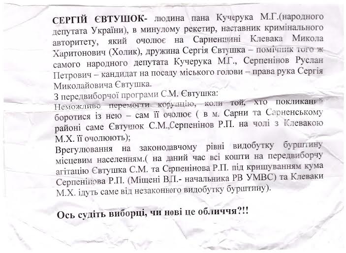 Jevtushok lystivka1