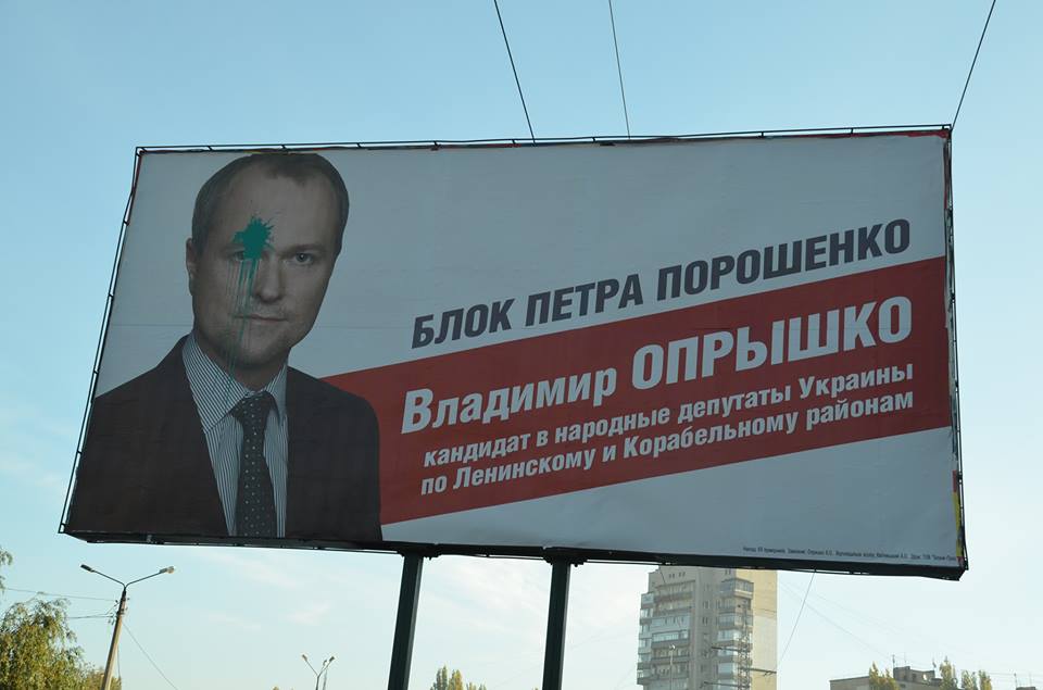Myk opryshko