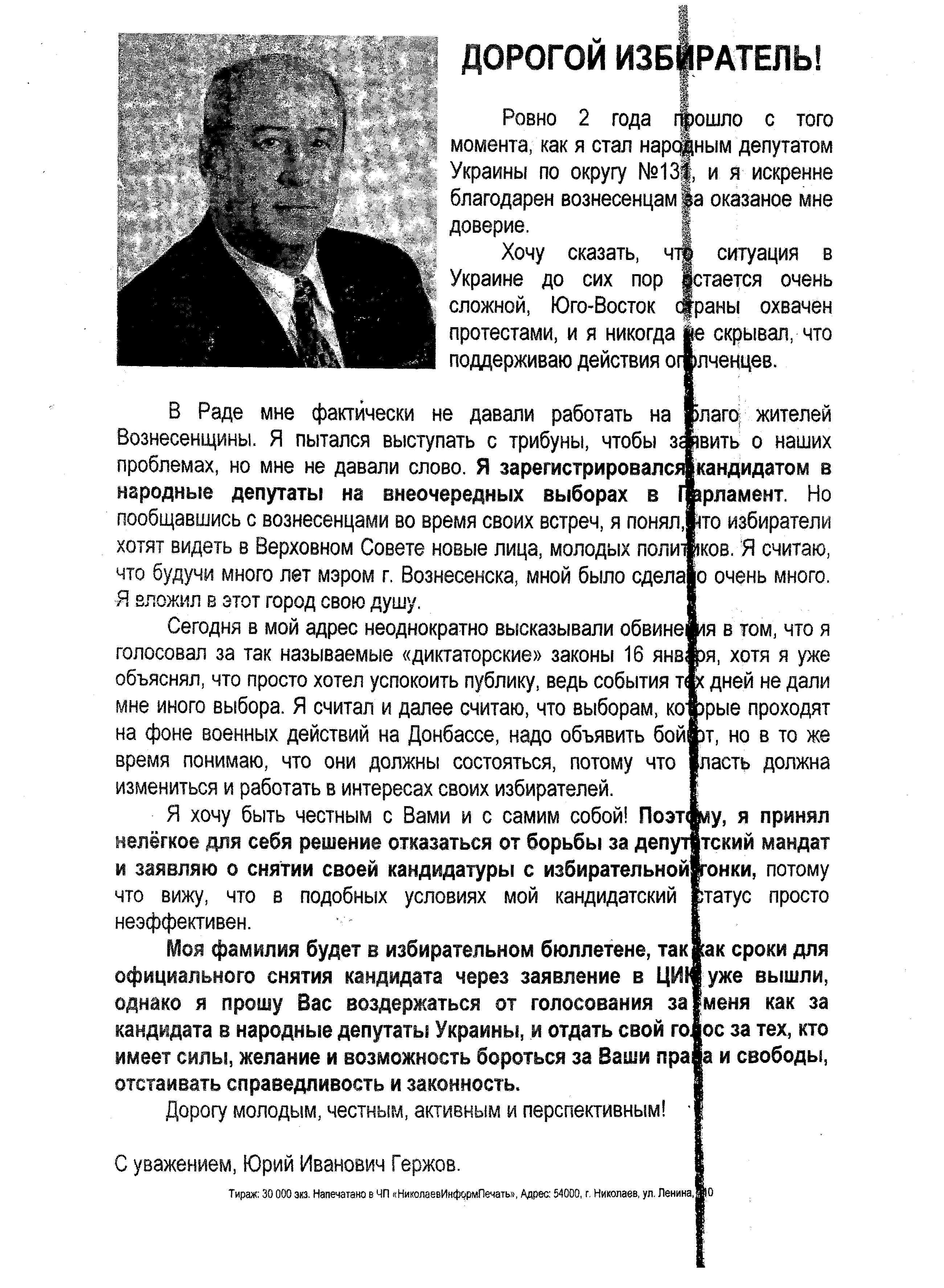 Myl Gerzhov