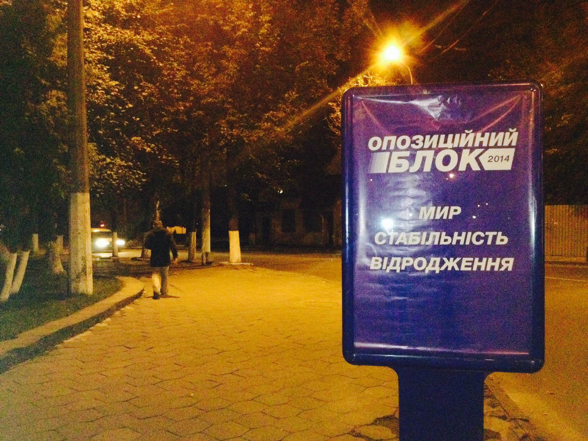 Opozucij Blok