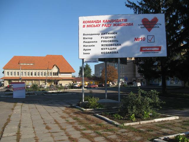 Jashkiv Batkivshina
