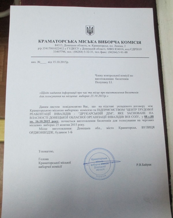 Kramatorsk buleteni iz zapiznenniam