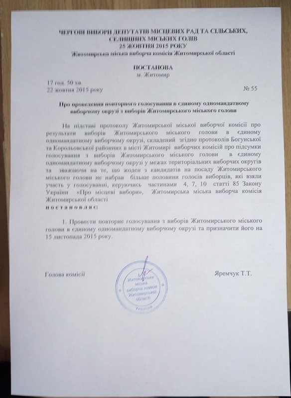 news 30 10 postanova pro rezultaty vyboriv miskoho holovy