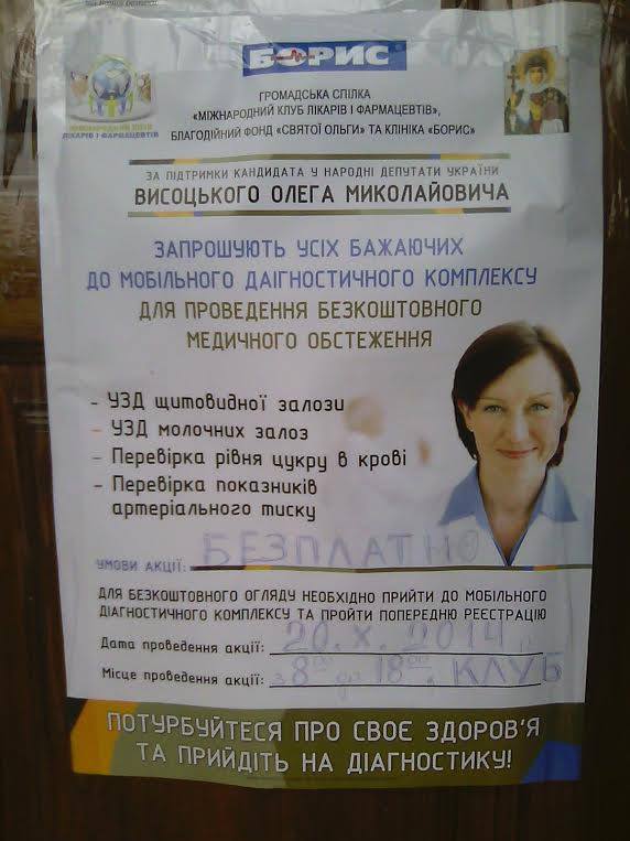 Vysotskij pidkup