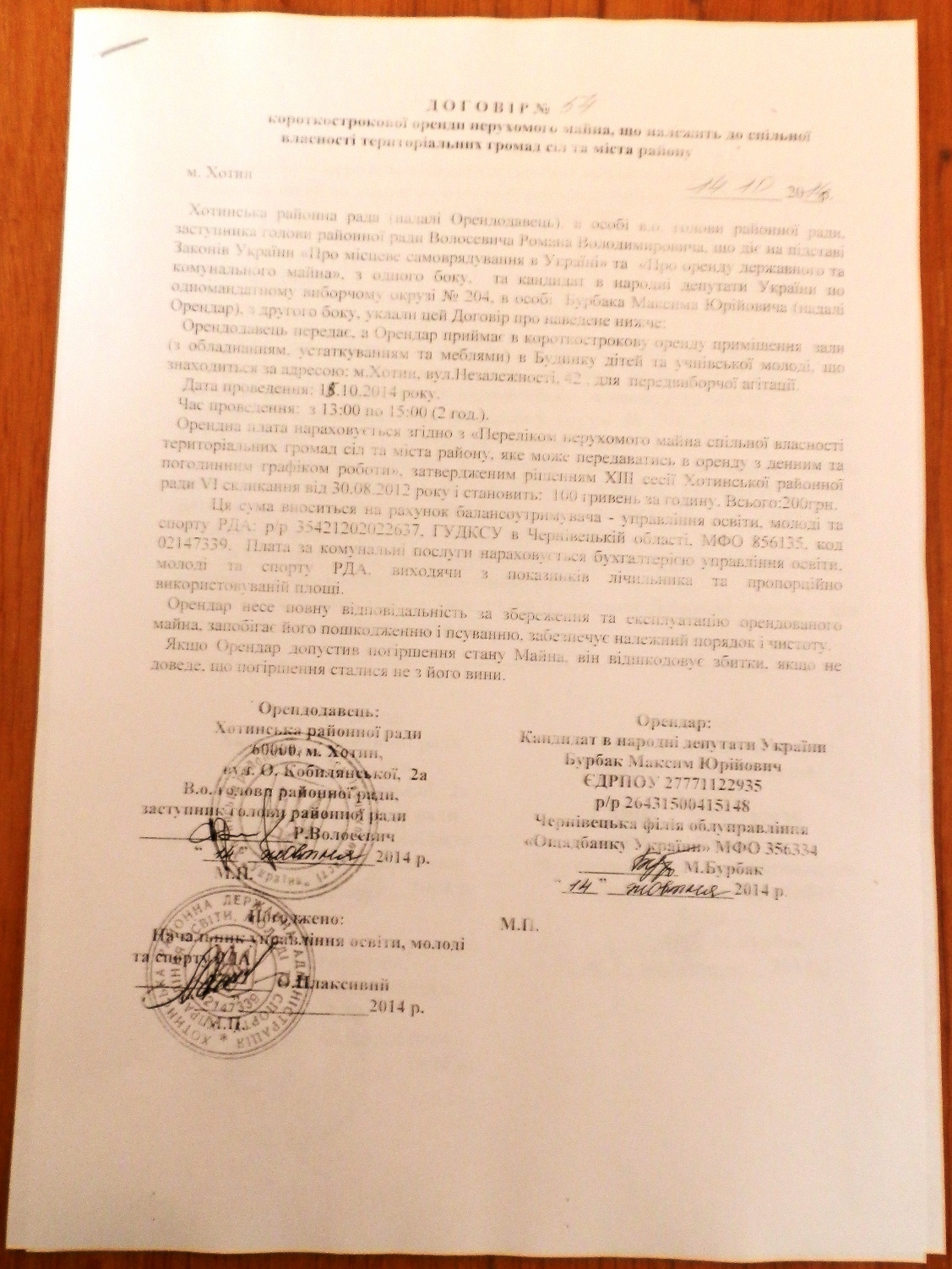 burbak Dogovir 15102014