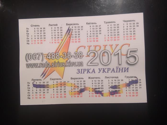 news 27 09 2014 Kiev Sirius foto3