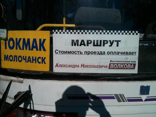 marshrutka Tokman 1