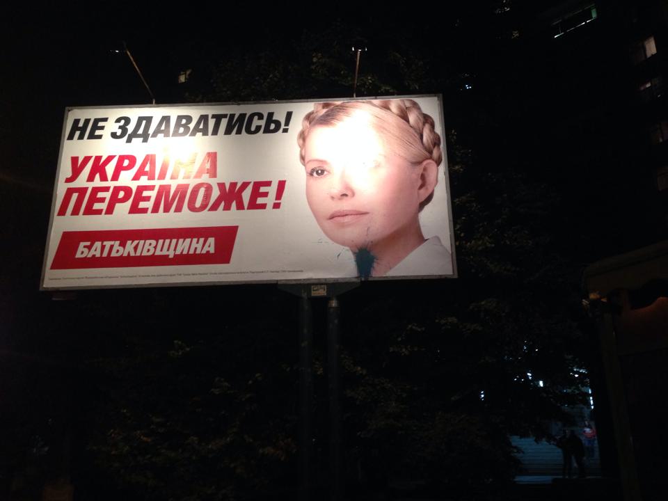 news 06 10 2014 Kiev Batkivschuna foto