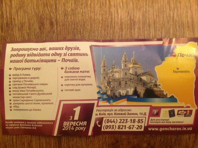 news 24 10 2014 Kiev Goncharov Pochaiv foto1