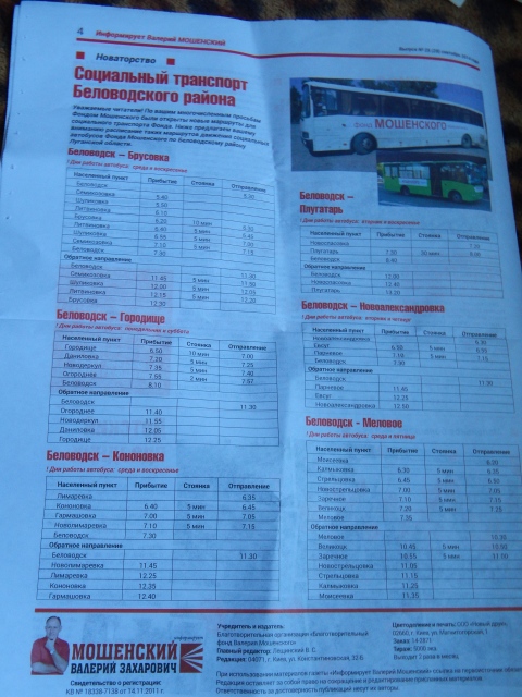 soc bus luhansk 4