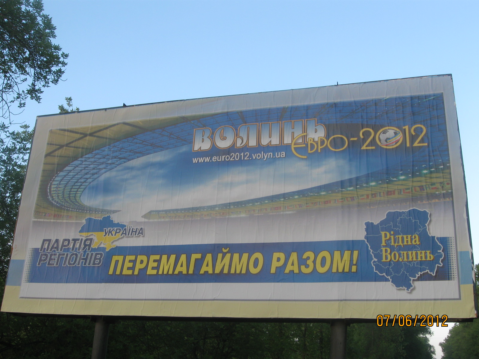 Білборд на Волині